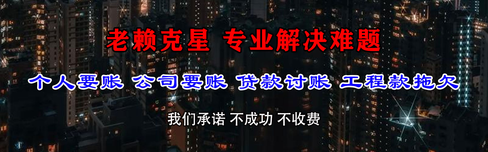 盘锦收债公司